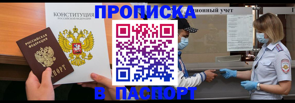 прописка законно в Венёве